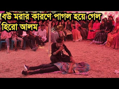 বউ মরার কারণে পাগল হয়ে গেল হিরো আলম | Hero Alom | Fanny Video | Rupkothar Golpo