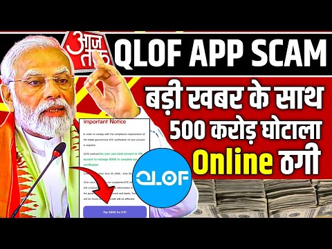 Qlof Trading App Withdrawal Problem | आज बंद होगा 🥲| Qlof Trading App Kyc Problem