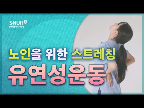 스트레칭, 따라만 하면 시원해집니다! [따라해보세요]