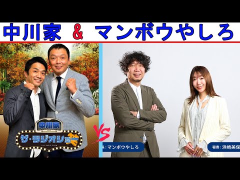 中川家 Vs マンボウやしろ『社トークショー』【中川家 ザ・ラジオショー 】