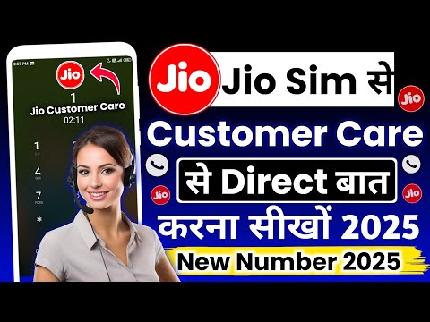 Jio customer care baat kaise kare | Jio ka customer care number | Jio customer care