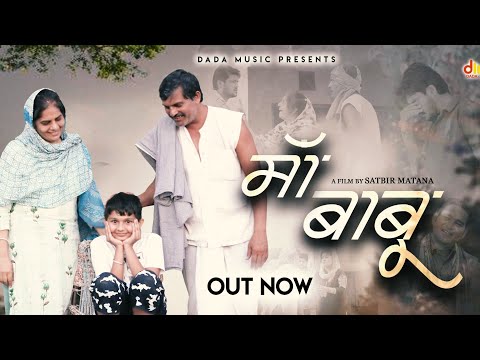 MA BABU माँ बाबु | JP Matana | New Haryanvi Songs Haryanavi 2020 | Dada Music | JD Ballu | Sontosh