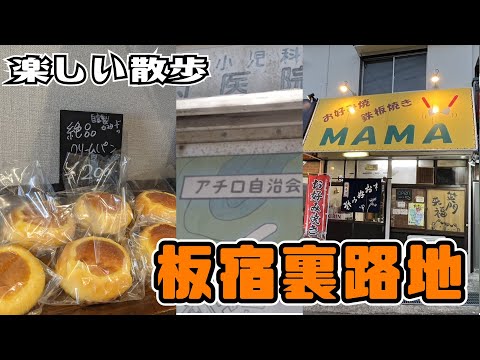 ぶらり #104 【神戸市須磨区】板宿裏路地