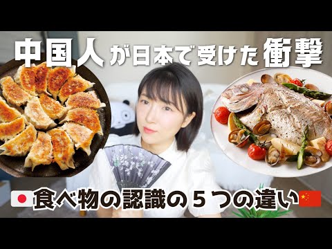 中国人が日本で受けた５つの衝撃【飲食編】魚はお肉じゃない？餃子はおかず？