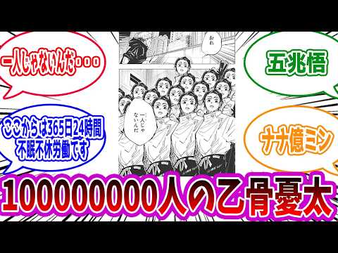 【呪術廻戦】「ちょっとぶっとんでる呪術廻戦」に対する読者の反応集【総集編】