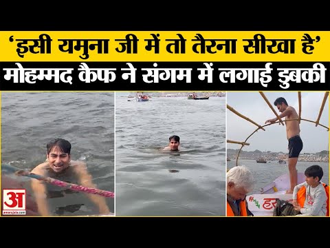 Maha Kumbh 2025:Mohammad Kaif ने संगम में लगाई डुबकी, Social Media पर शेयर किया वीडियो | Prayagraj