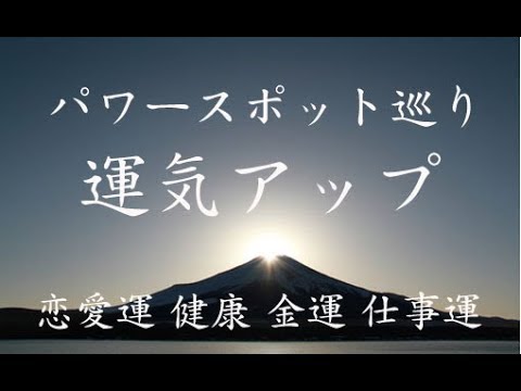 運気がアップするパワースポット巡り 箱根九頭龍神社 分杭峠 明治神宮