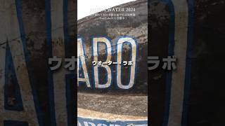 ⇧⇧《本編映像は⇧関連動画をクリック！》⇧⇧【INTRO/34】2024年夏、アフリカの水が枯れた巨大な村に「命の水路」を届けた物語。 | HEIWA WATER ~世界の片隅へ命の水路を！~