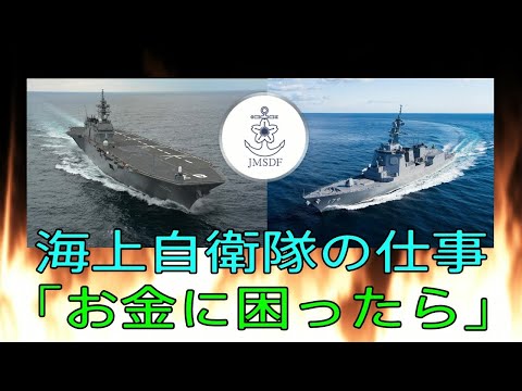 【海上自衛隊の仕事　第三回　お金に困ったら】おやじ伝説ぷりん　海上自衛隊伝説