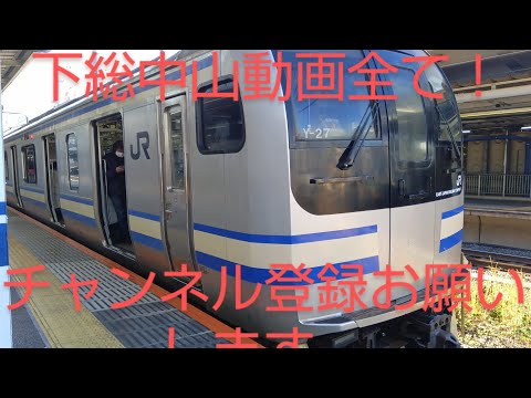 市川駅下総中山駅本八幡駅総武緩行線横須賀線成田エクスプレス高速通過。