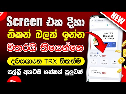 How to Make Money Online Sinhala | TRX Boost Site Sinhala | Online Jobs At Home | New Emoney Site