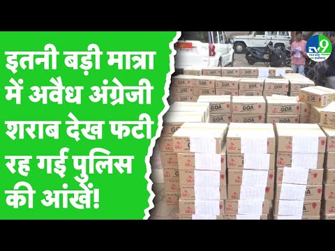 Bhopal में New Year Celebration से पहले पुलिस ने पकड़ा अवैध शराब का जखीरा | MP News