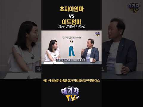 당신은 어떤 엄마인가요?(정신과전문의 윤우상)