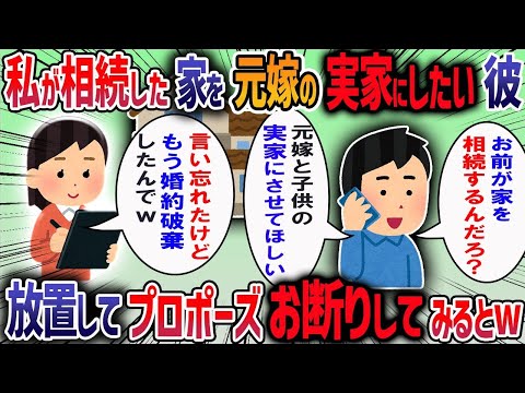 再婚の彼が「子供のために一緒に元嫁の生活を支えてほしい」と言ってきた→私の持ち家なので義妹に相談し彼を追い出してみると・・・【作業用・睡眠用】【2ch修羅場スレ】