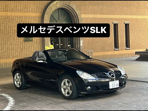 メルセデスベンツSLK  オープンカーの開放感をぜひ体感してください！