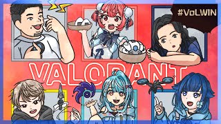 #6【VALORANT】CRカップ本番❕頑張る❕ / #VoLWIN 【ぶいすぽっ！ / 紡木こかげ】