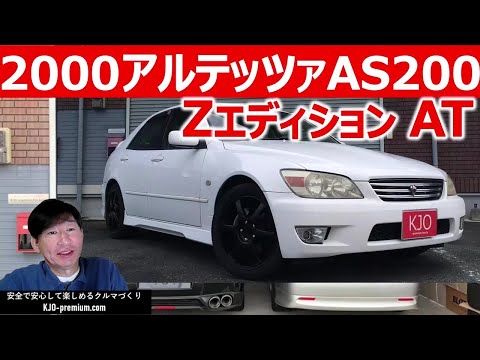 【販売中です】Japan used cars for sale 2000 アルテッツァ ALTEZZA AS200 Zedition AT 148,000km No repair history