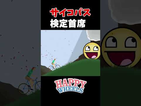 道徳を失った男によるゲーム実況【Happy Wheels】