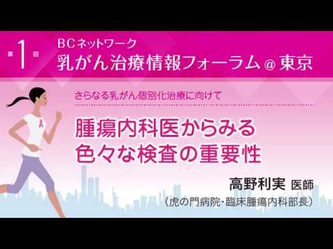 『腫瘍内科医からみる色々な検査の重要性』高野利実医師（虎の門病院・臨床腫瘍内科部長）