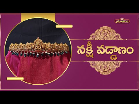 Nakshi Vaddanam | 1Gram Gold Jewellery | Ambica Fashion Jewellery