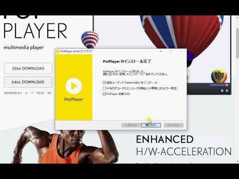 【WindowsでのPotPlayer】インストール方法と基本の使い方