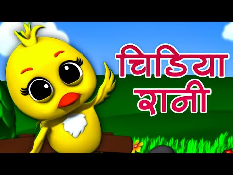 Chidiya Rani Badi Sayani | चिड़िया रानी | Hindi Nursery Rhymes | बाल कविताएं | Riya Kids Tv