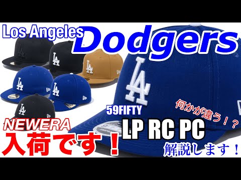 【入荷】【NEWERA】【LA】ドジャースのキャップ！！【ニューエラ】【LosAngels】【Dodgers】【帽子】【大谷】【ロサンゼルス】