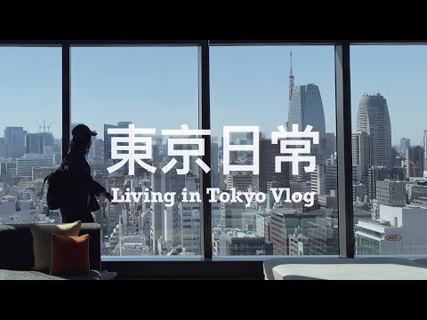 【 #東京日常 Vlog #17 】來去 26 樓夜景飯店住一晚！A5 和牛燒肉必吃 🥩 新開幕伊勢角屋精釀啤酒🍺 銀座午餐吃什麼？旅行保養分享｜Living in Tokyo Vlog