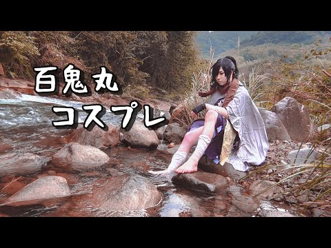 【どろろ】百鬼丸【コスプレ】