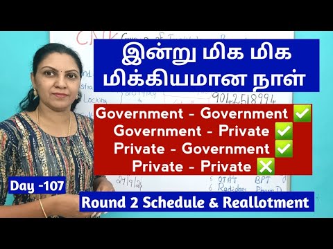 Day - 107 இன்று மிக மிக முக்கியமான நாள் | Round 2 & Reallotment Counselling Date