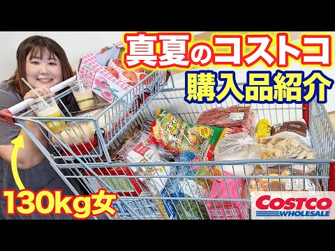 【爆買い】体重130kg女が暑い夏を乗り切るために食材を大量買いしてきた！！【コストコ】