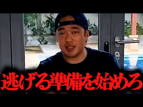 大リストラ時代に備えよ...これ見ないで後から後悔しないで下さい【竹花貴騎 切り抜き 海外移住 ドバイ リストラ】