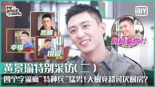 Exclusive Moment Of Johnny Huang! What Makes Your Guardian Speechless?  | Mr.Housework S3 | iQiyi精选