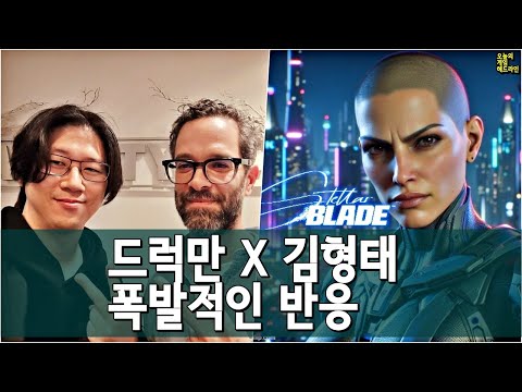 닐 드럭만 X 김형태 전격 만남 화제! 스텔라 블레이드 크리스마스 업데이트 폭발적 반응 외 | 게임 헤드라인