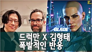 닐 드럭만 X 김형태 전격 만남 화제! 스텔라 블레이드 크리스마스 업데이트 폭발적 반응 외 | 게임 헤드라인