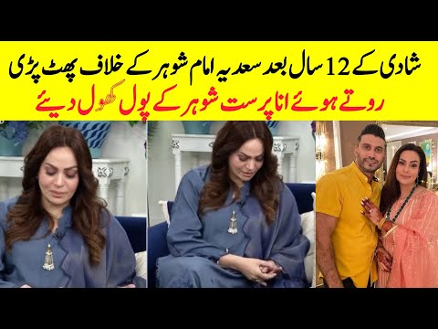 Sadia Imam Crying video Viral | Sadia Imam Latest Interview | Farientertainment