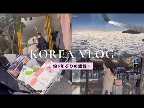 【Vlog】2022.12🇰🇷｜韓国旅行Day1｜出国手続き｜弘大｜オリーブヤングで爆買い🫒