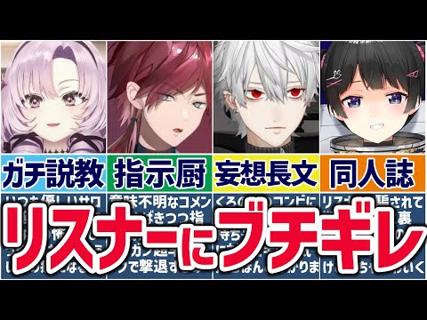 🌈にじさんじ🕒ライバーがリスナーにキレる瞬間まとめ！※ネタ＆茶番を含みます【ゆっくり解説】