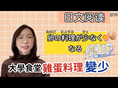 【日文閱讀  #10｜讀短文學日語】｜適合初學者的日語文章