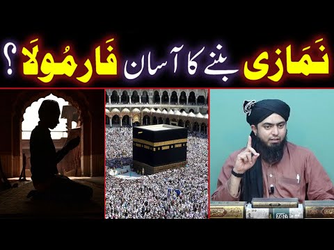 NAMAZI Banne Ka Asan (Easy) FORMULA ??? (By Engineer Muhammad Ali Mirza Bhai)