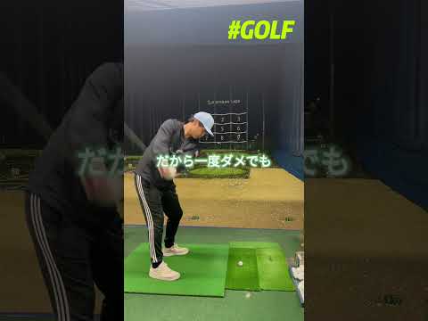 諦めたらそこで試合終了ですよ🥸 #ゴルフスイング #ゴルフ #ゴルフ練習 #golf #practice #ゴルフレッスン #golfswing