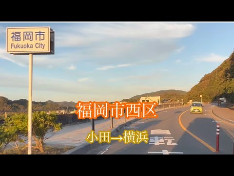 福岡市西区小田→横浜 車載動画［iPhone］サンバー