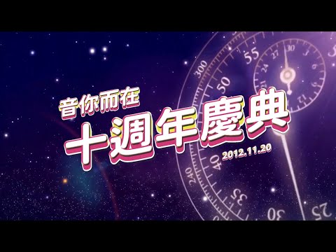 梁文音【音你而在】十週年慶典｜Teaser 預告 ｜2022.11.20 全球獨家首播