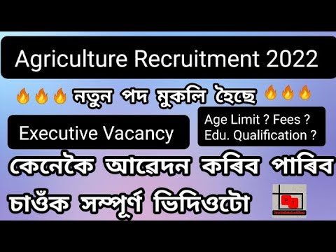 Agriculture Recruitment 2022 - 11 Executive Vacancy || New Government Job Assam || New Job 2022