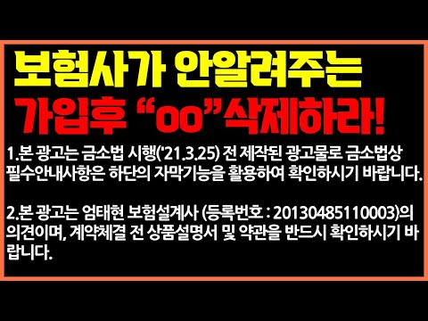 보험가입후 특약삭제/감액으로 보험료대폭 줄일수있다! #보험리모델링