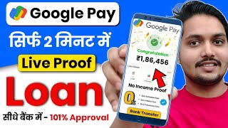 Google Pay Se Loan Kaise Le Sakte Hain | Google Pay Loan 2024