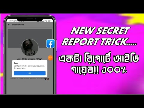 How to facebook id report new update 2022 | fb id report trick | Pretending || Clone update Trick