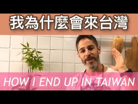 我為什麼會來台灣的故事 ❤️My story of how and why I arrived in Taiwan