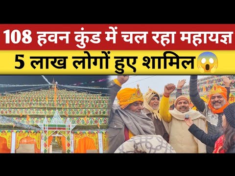 Ayodhya Ram Mandir में चल रहें महायज्ञ में शामिल हुए 5लाख से अधिक लोग😱 | Ram Mandir Ayodhya | Modi