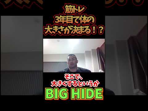 筋トレ3年目で体の大きさが決まる？#shorts